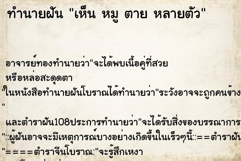 ทำนายฝัน เห็น หมู ตาย หลายตัว ทำนายฝัน เห็น หมู ตาย หลายตัว
